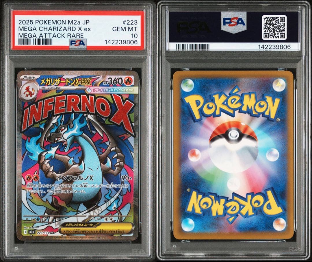 PSA10 メガリザードンXex MA メガドリームex