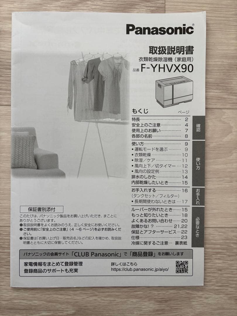 Panasonic 衣類乾燥除湿機 F-YHVX90-W