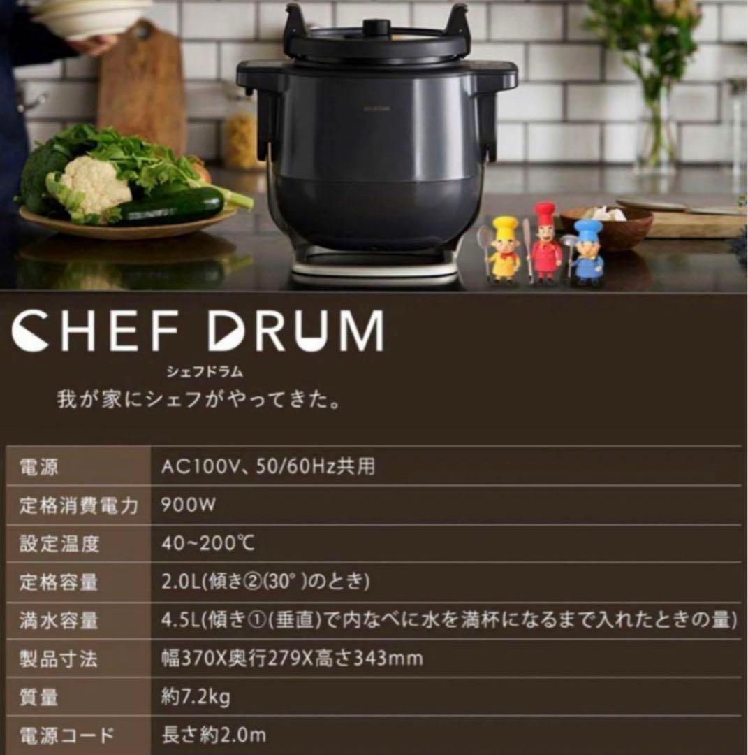 【新品】アイリスオーヤマ シェフドラム　自動かくはん式調理機 DAC-IA2-H