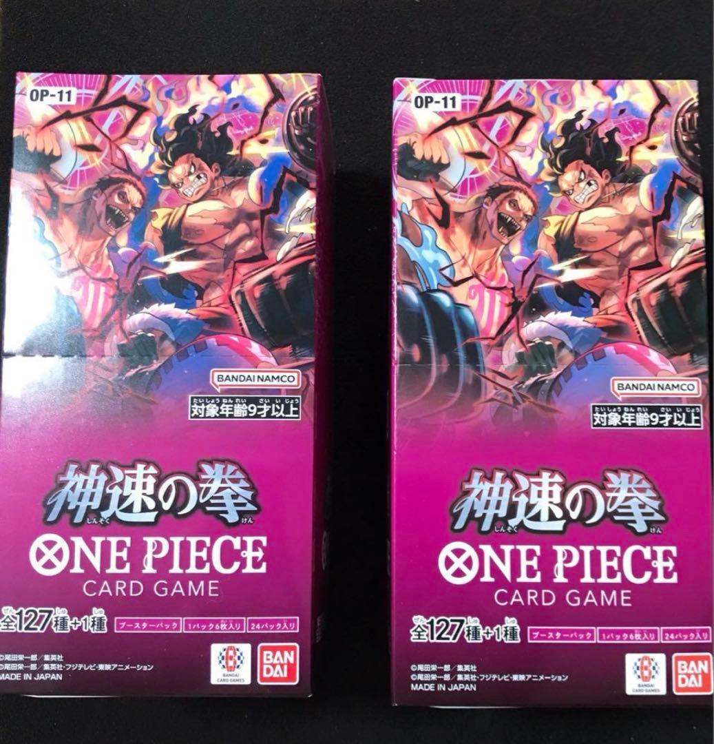 ワンピースカードゲーム 神速の拳 2BOX 新品未開封 テープ付き