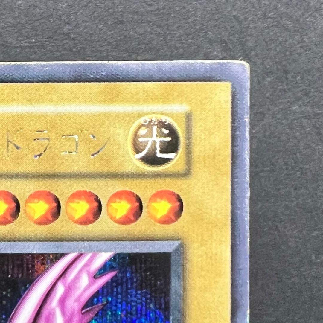 遊戯王　ホーリーナイトドラゴン　シークレットレア 闇界決闘記