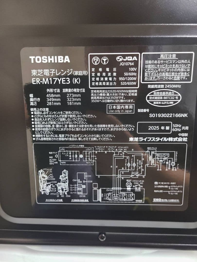 J*R様 TOSHIBA 電子レンジ 黒　ER-M17YE3 2025年製　動作