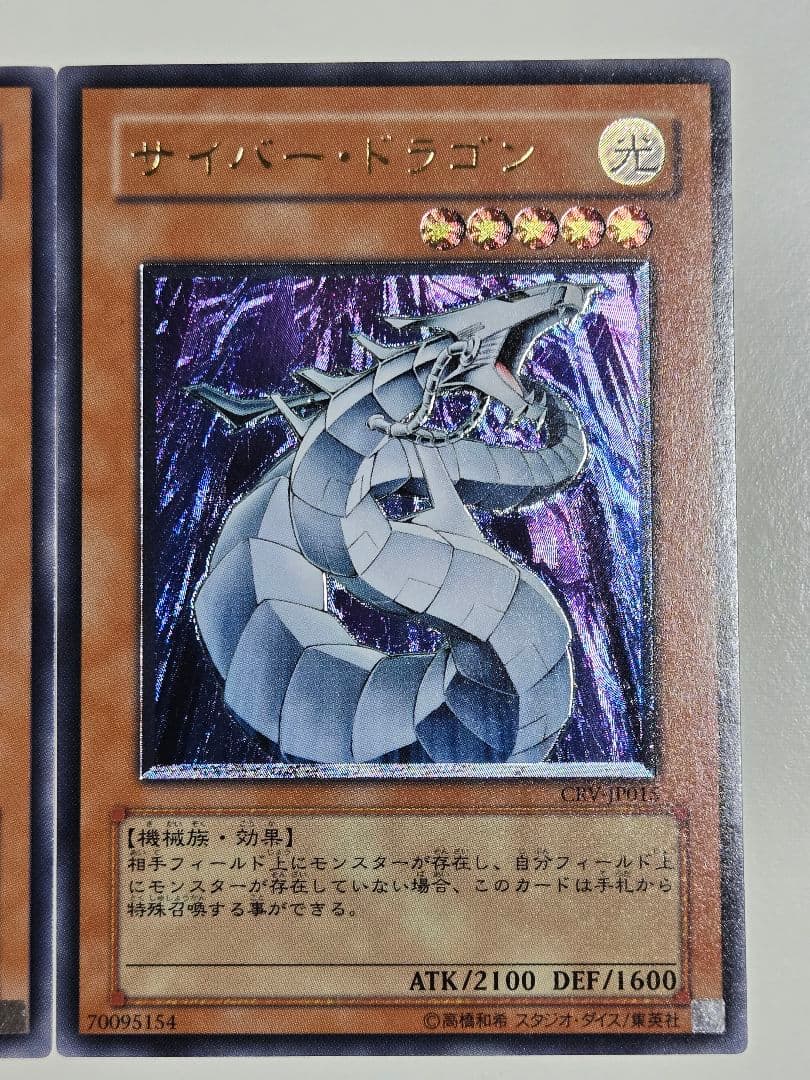 サイバードラゴン　レリーフ　2枚