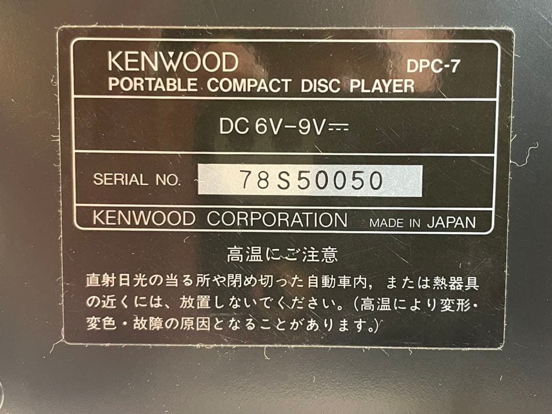 【ジャンク品】 KENWOOD DPC-7 CDプレーヤー