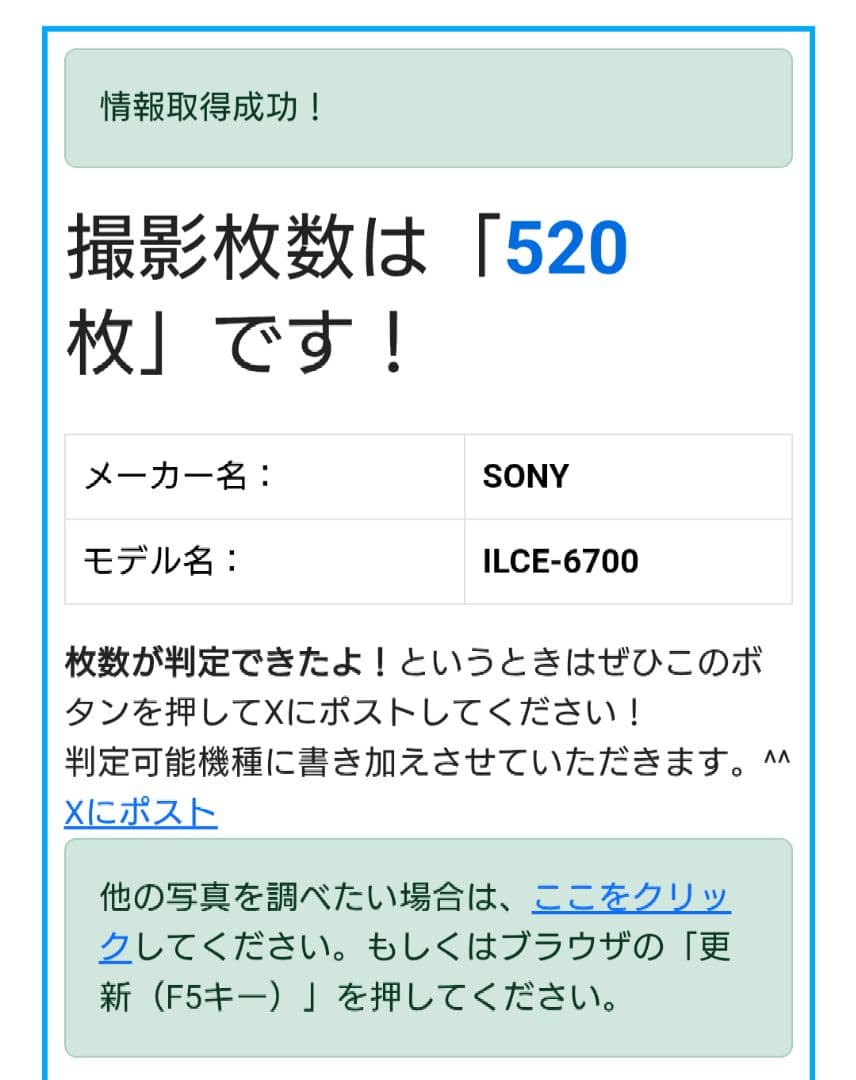 SONY　α6700　ショット数520　ILCE-6700ミラーレス　ボディ