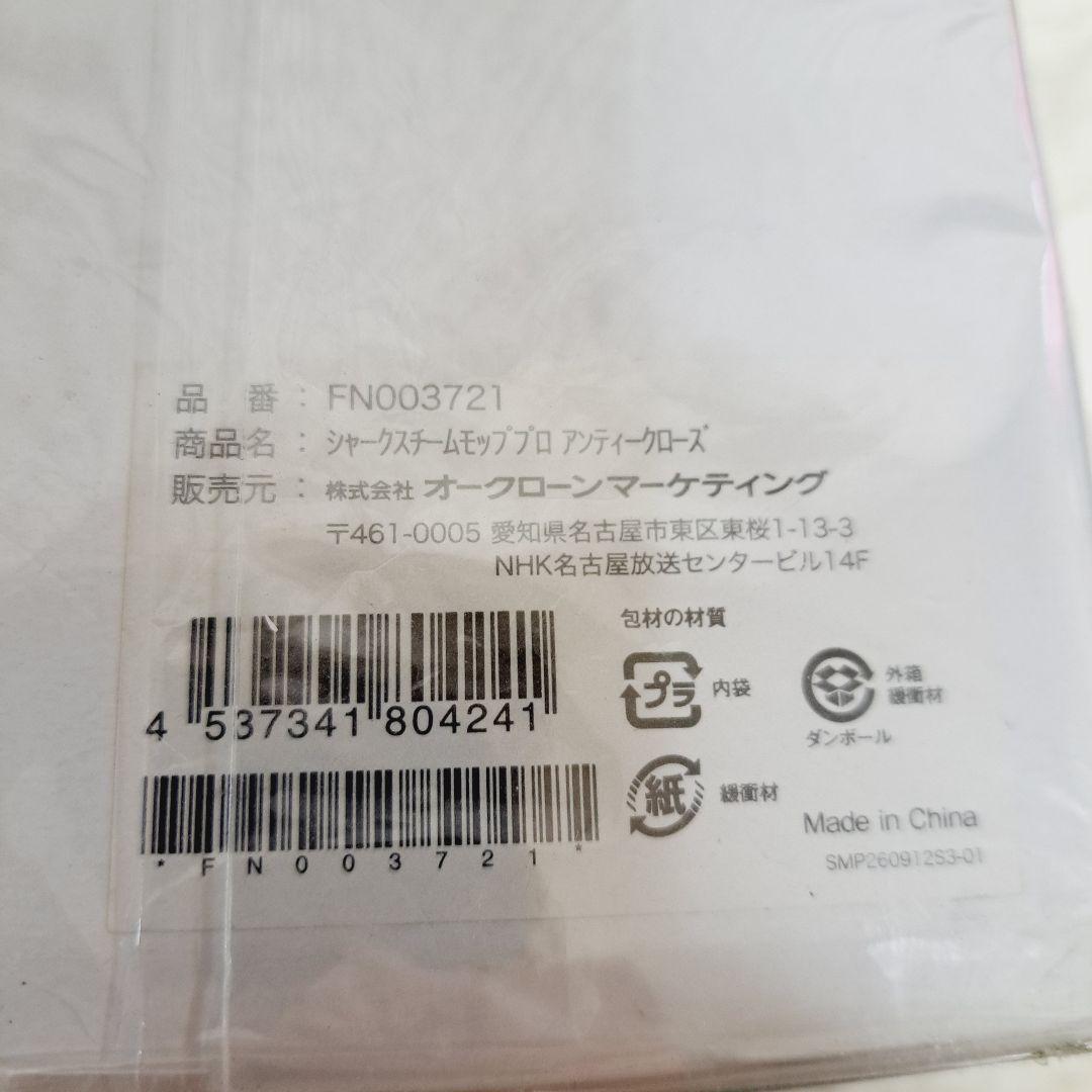 新品未使用　シャーク　スチームモッププロ　FN003721 新品付属品超多数付き