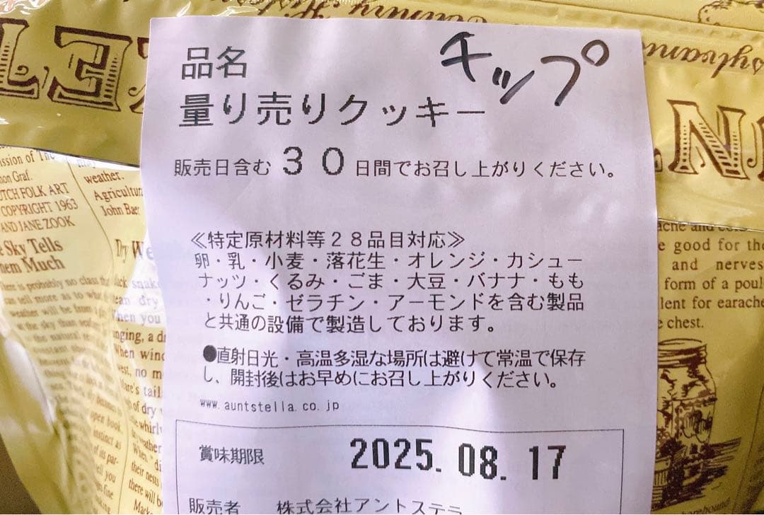 【臣さま専用】ステラおばさんのクッキー 210枚