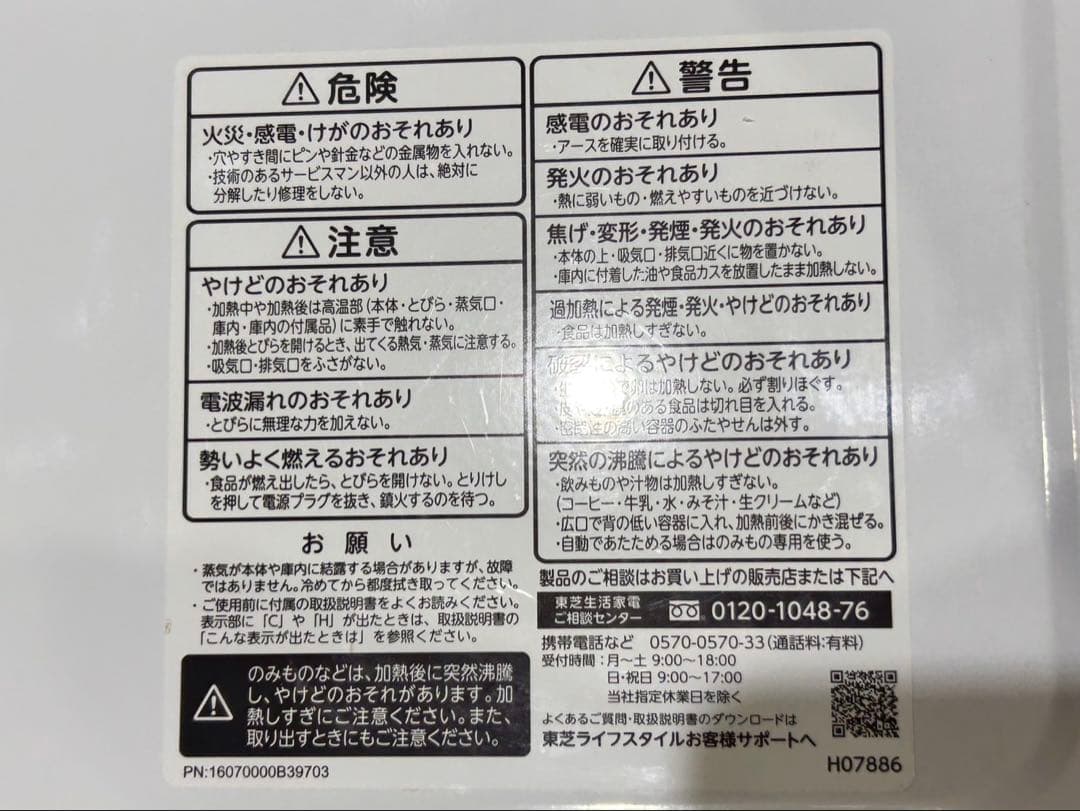 【美品】TOSHIBA 電子レンジ 2021年製