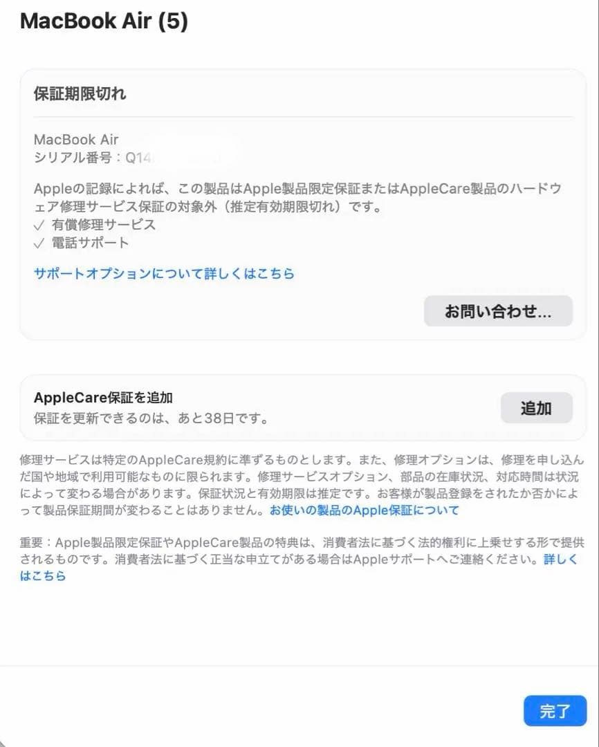 MacBook Air M2 16GB 1TB デュエル充電 Appleケア可能