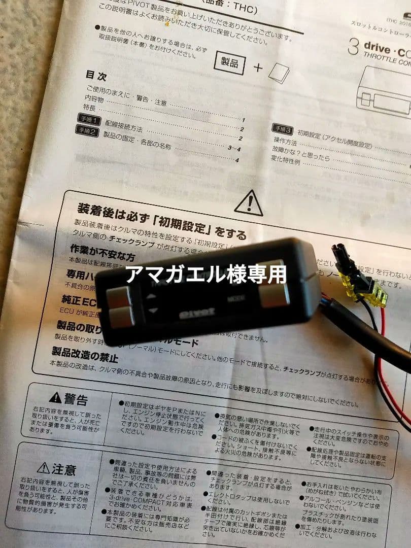 アマガエル スコロン 3-driveとハーネスセット