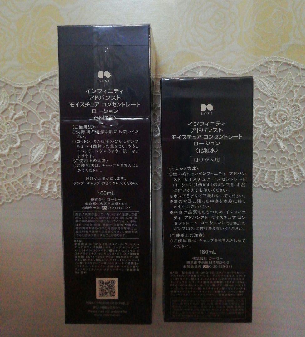 インフィニティアドバンスドモイスチャーコンセントレートローション　KOSE