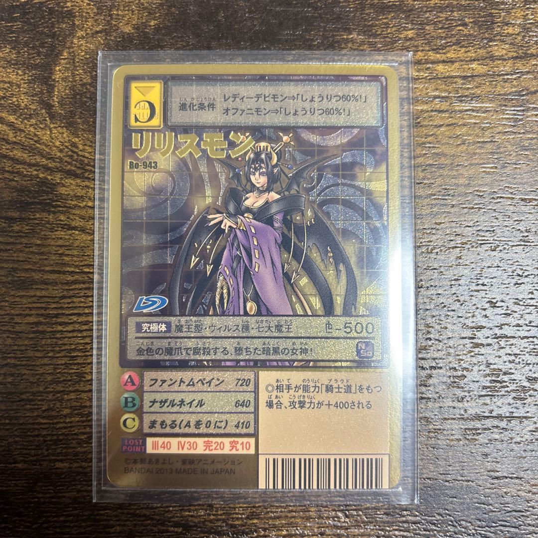 旧デジモンカード　デジカ　デジモン　七代魔王