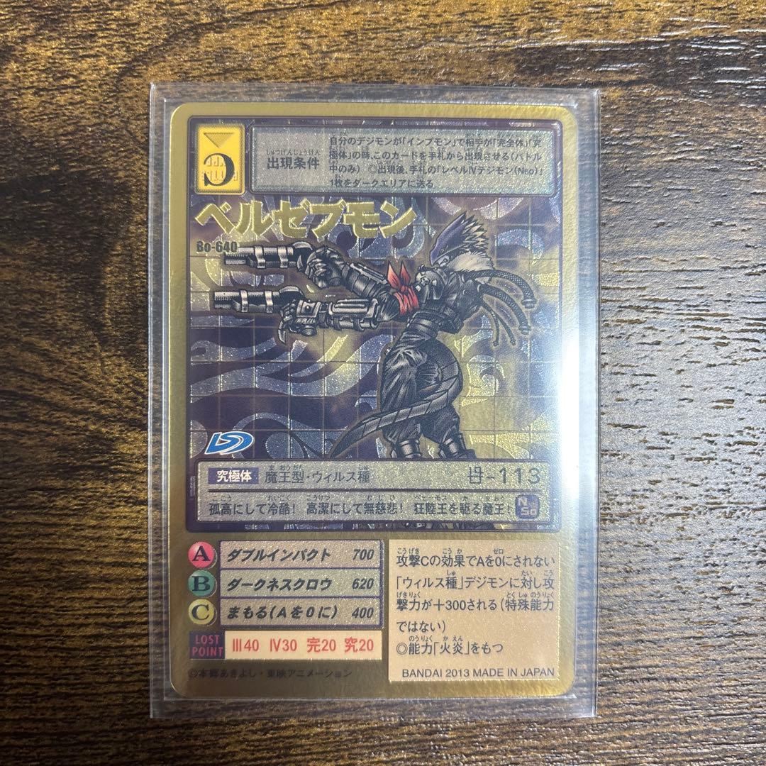 旧デジモンカード　デジカ　デジモン　七代魔王