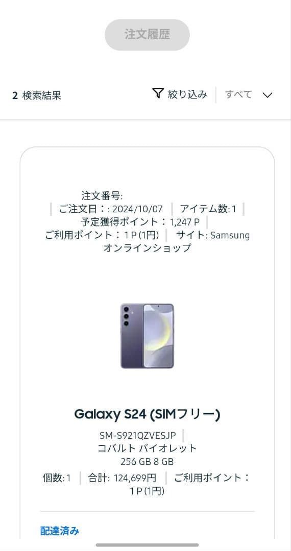 galaxy S24 256gb simフリー