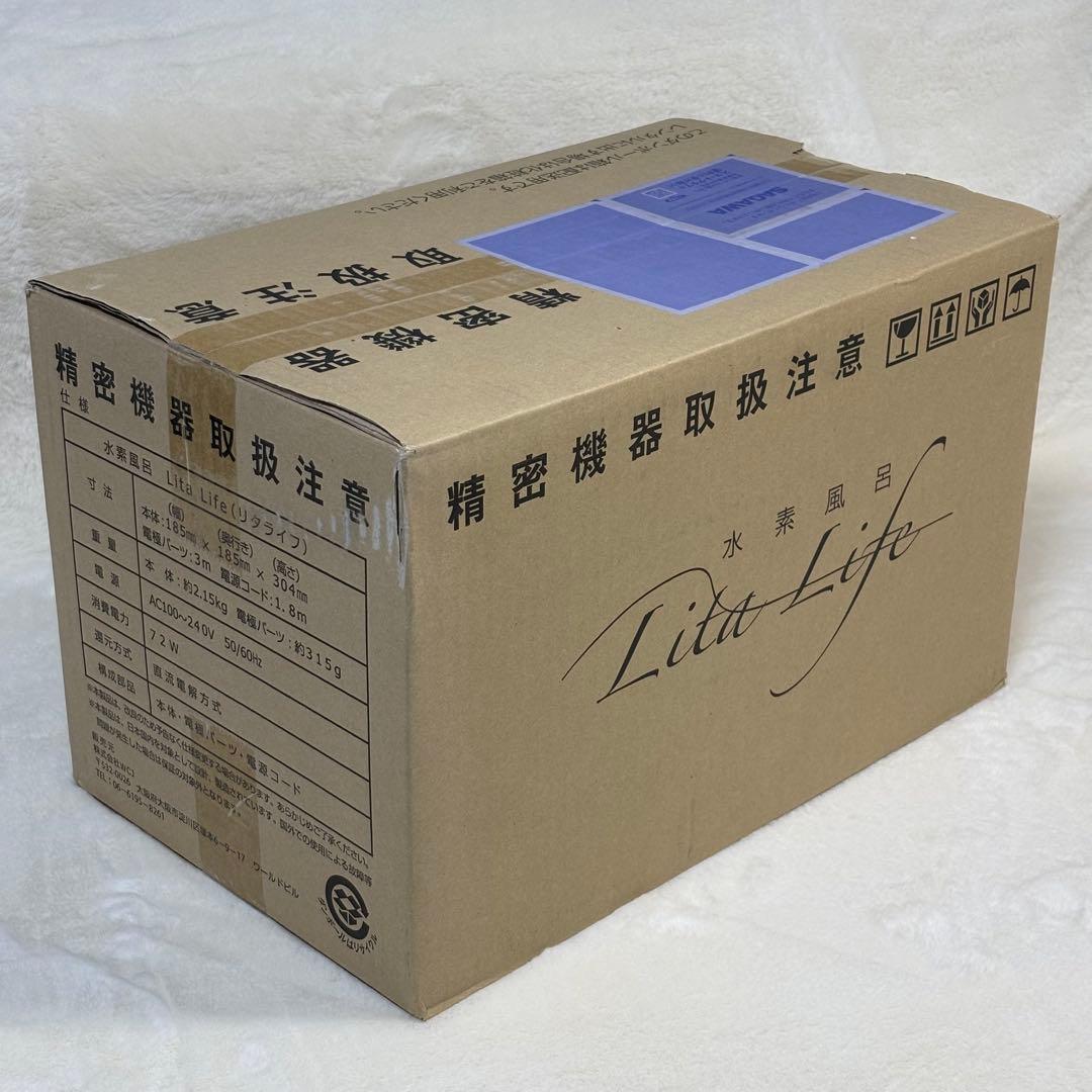 【新品未使用未開封】Lita Life 水素風呂 リタライフ 美容