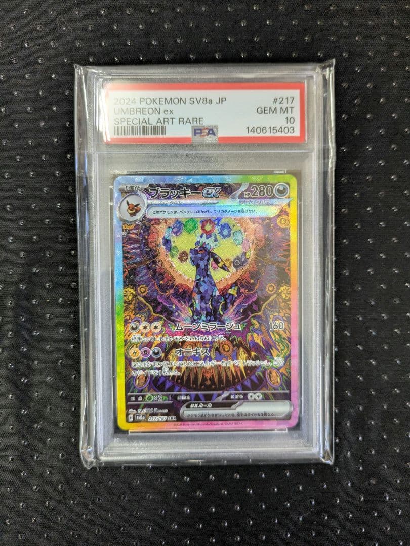 ブラッキーes sar PSA10