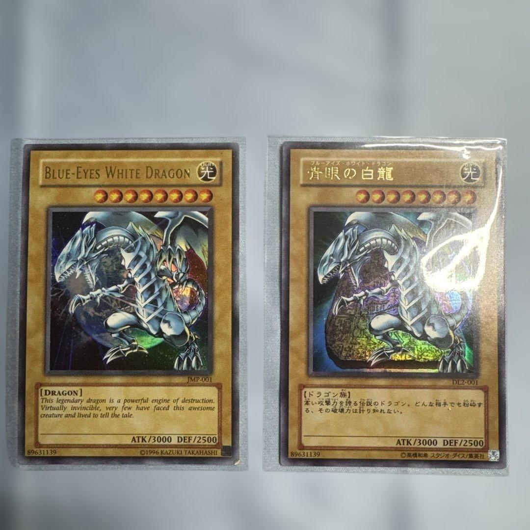 ブルーアイズ・ホワイト・ドラゴン