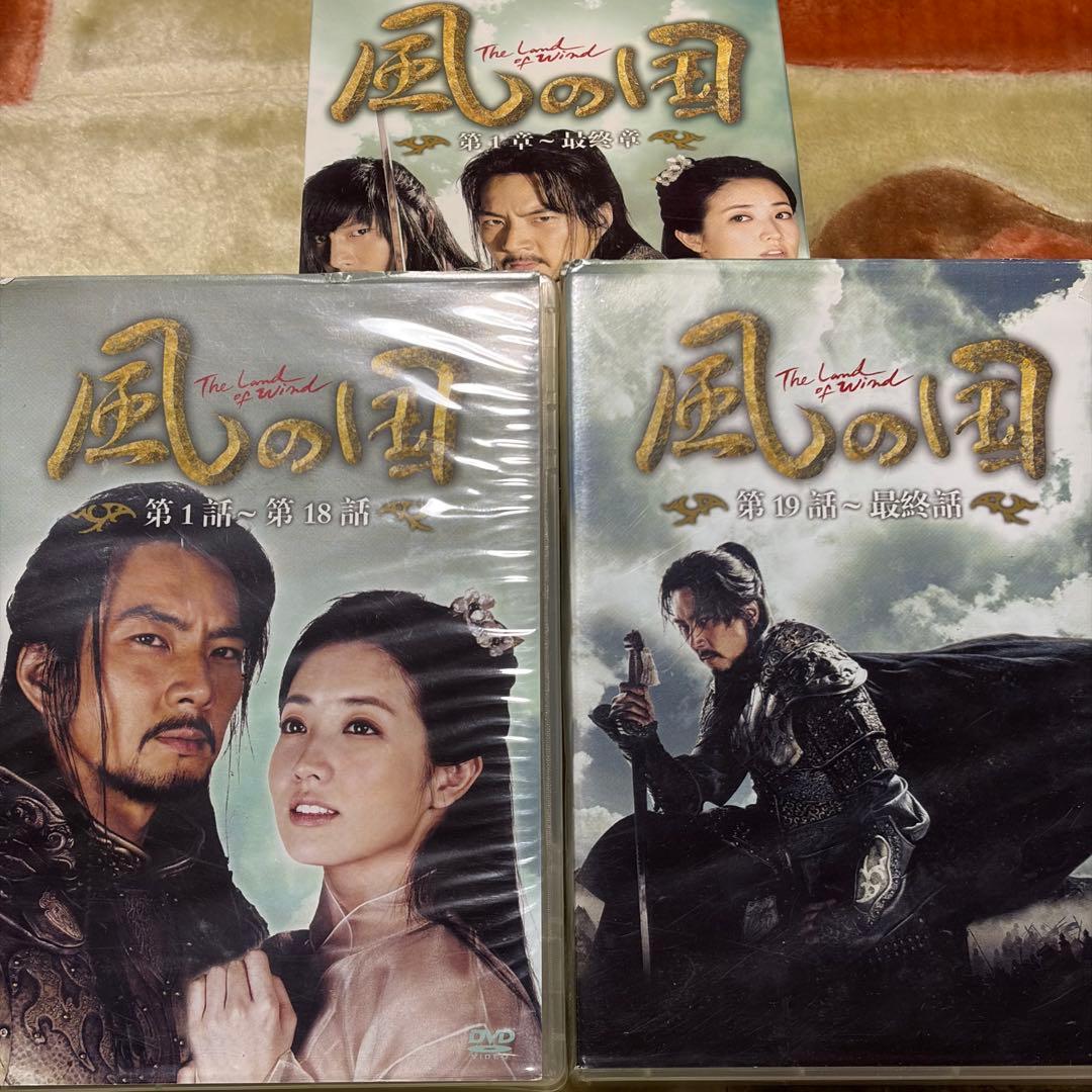 風の国 全話セット 日本語吹き替え有　DVD ボックス