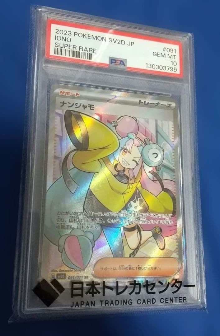 PSA10 ナンジャモ SR SV2D クレイバースト 091/071