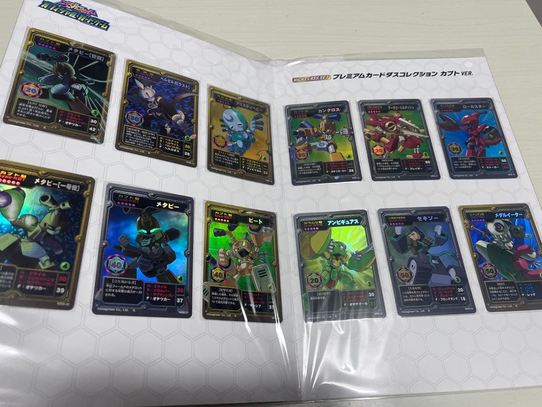 メダロットオフィシャルカードゲープレミアムカードダスコレクション