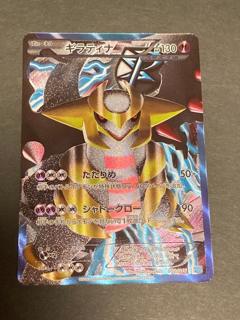 ギラティナ　プラズマ団　バトルギフトセット　プロモ