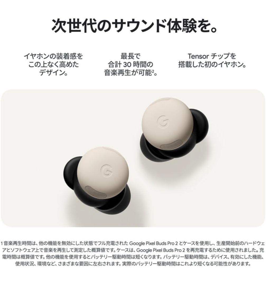 Google Pixel Buds Pro 2　　　　新品未開封