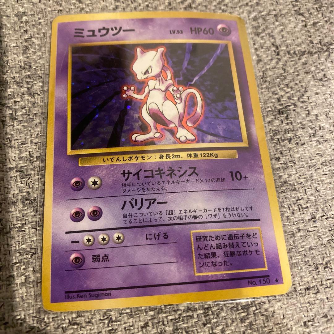 ミュウツー ★ 第1弾拡張パック 旧裏 ポケモンカード