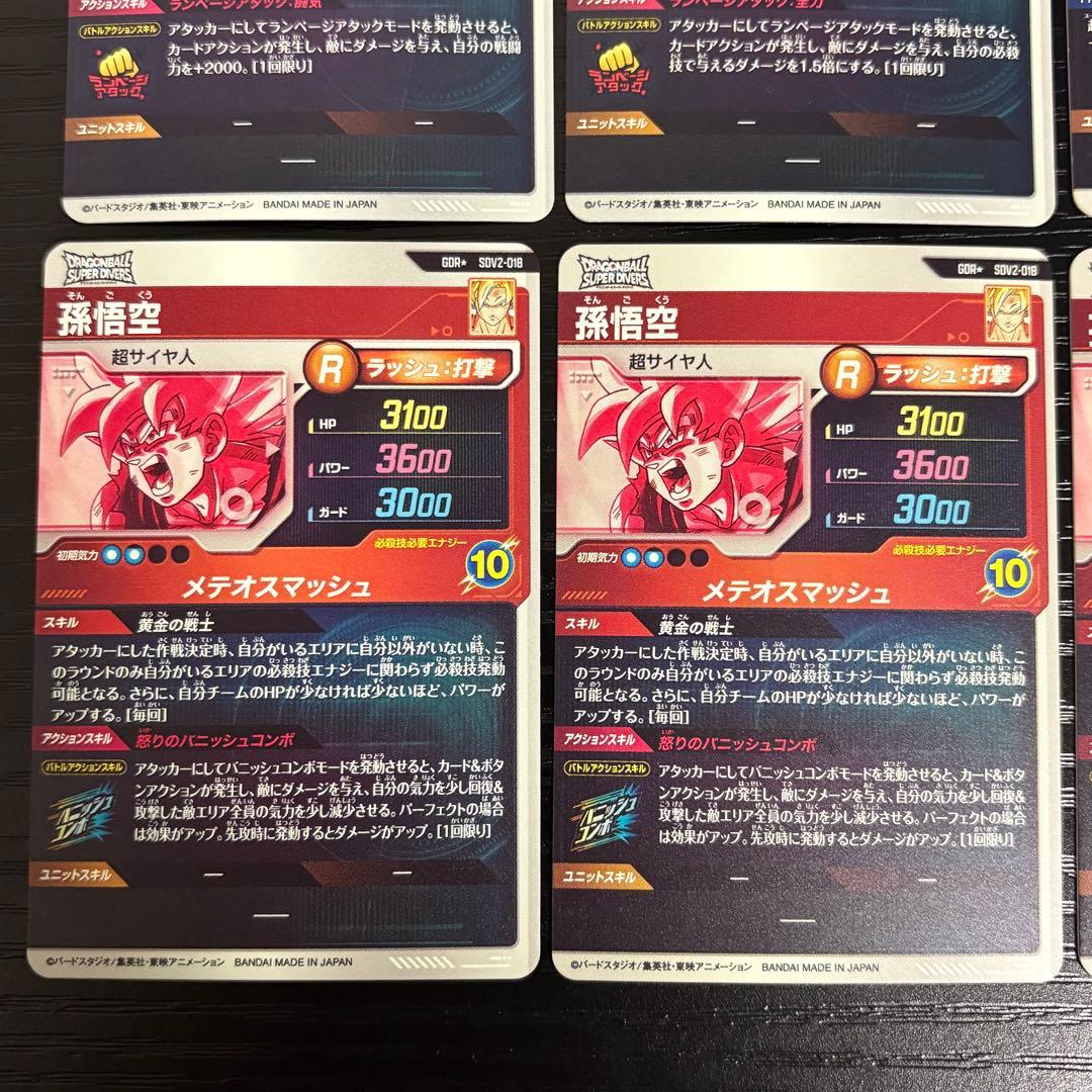 ドラゴンボールダイバーズ　パラレル　まとめ売り