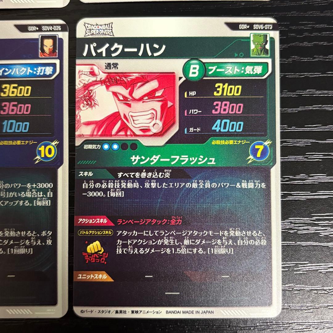 ドラゴンボールダイバーズ　パラレル　まとめ売り