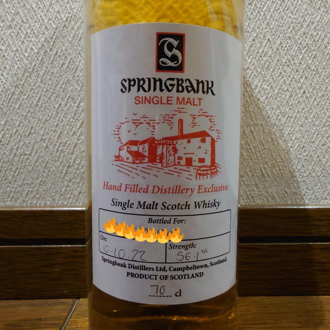 スプリングバンク 蒸溜所限定 ハンドフィルド