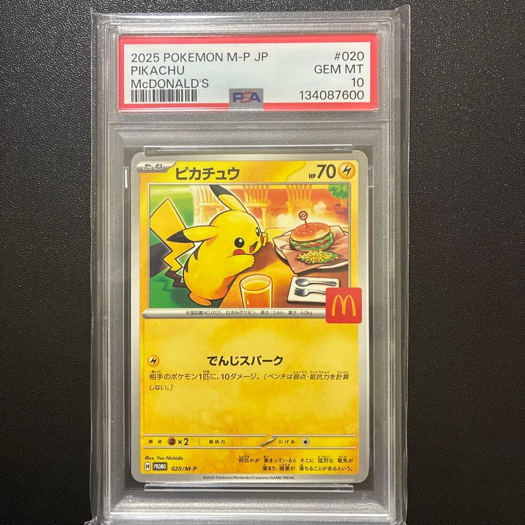 2025 ピカチュウ M-P JP マクドナルドカード PSA10
