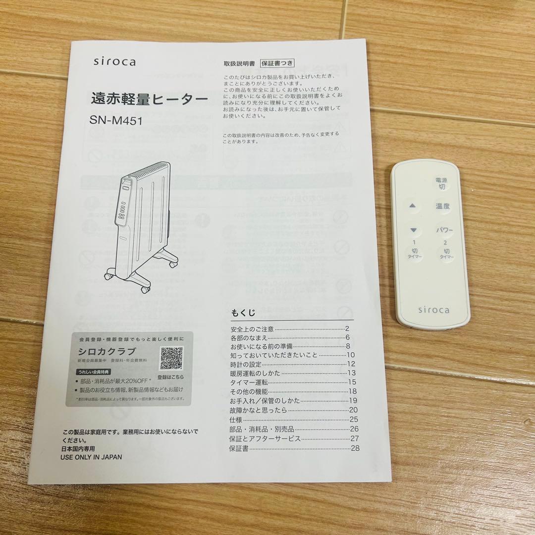 【2025年製　siroca シロカ SN-M451 遠赤軽量ヒーター かるポカ