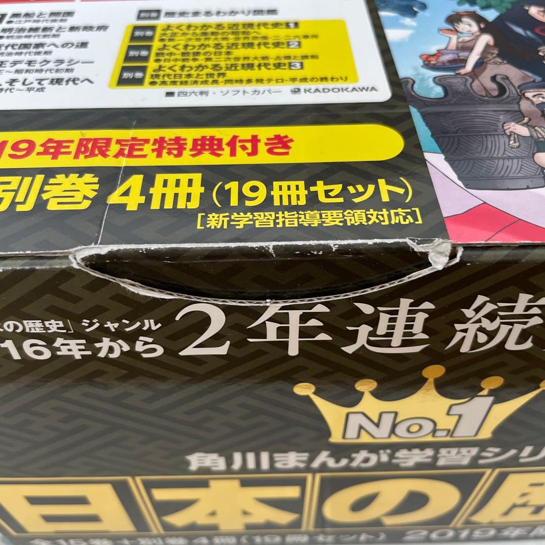 日本の歴史 全15巻➕別冊4巻　すごろく付き　角川書店