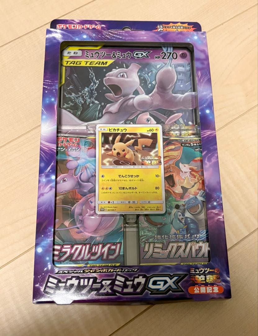 【新品】スペシャルジャンボカードパック ミュウツー&ミュウGX ピカチュウ