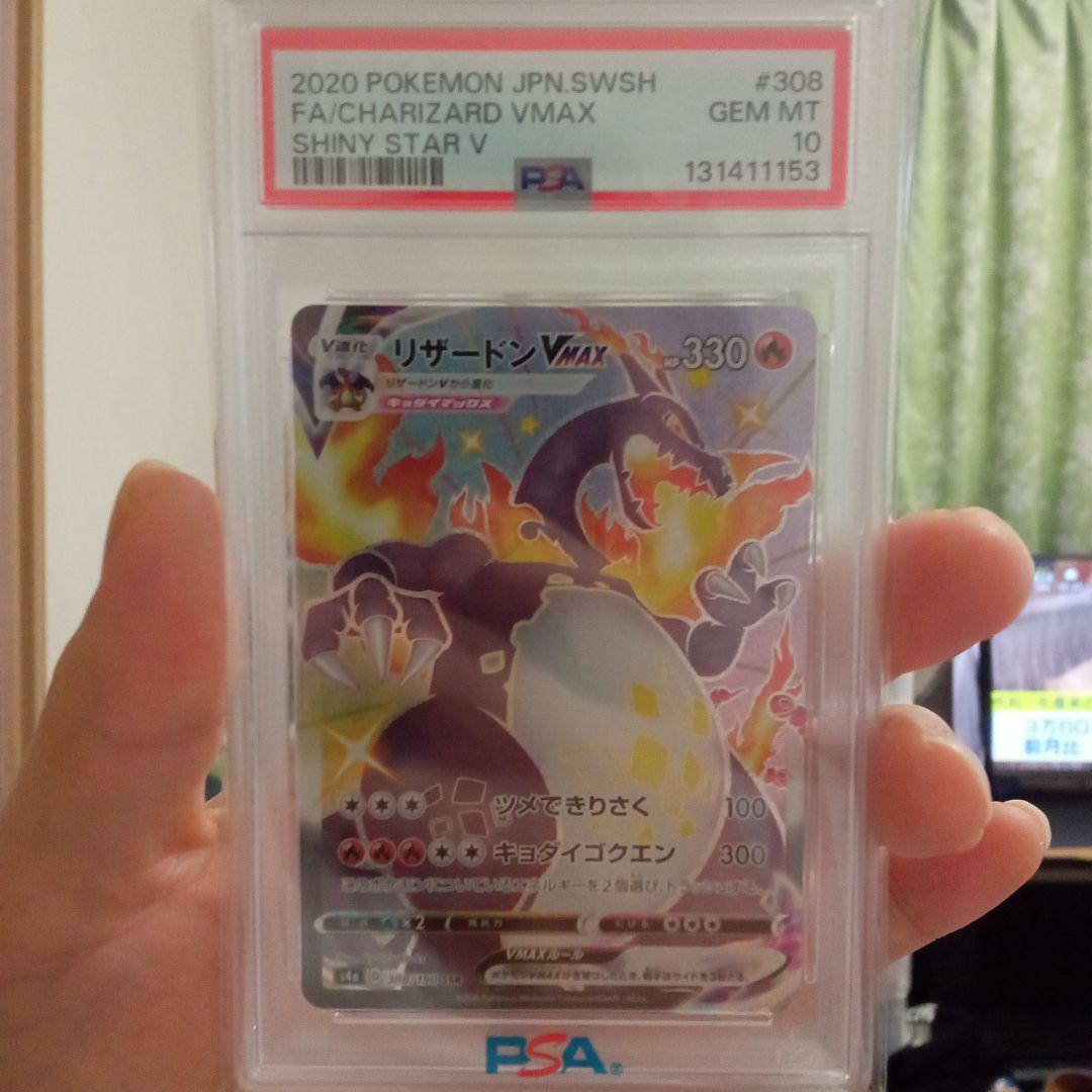 高*橋様 リザードンｖmax SSR ＰＳＡ１０