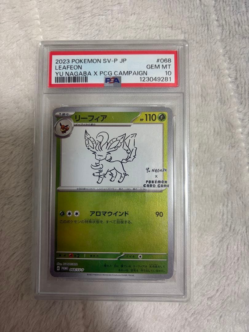 ナガバリーフィア[SV-P 068]YU NAGABAプロモーションカード