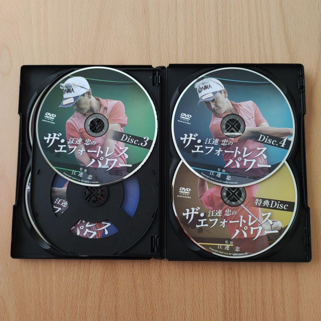 江連忠のザ・エフォートレスパワー