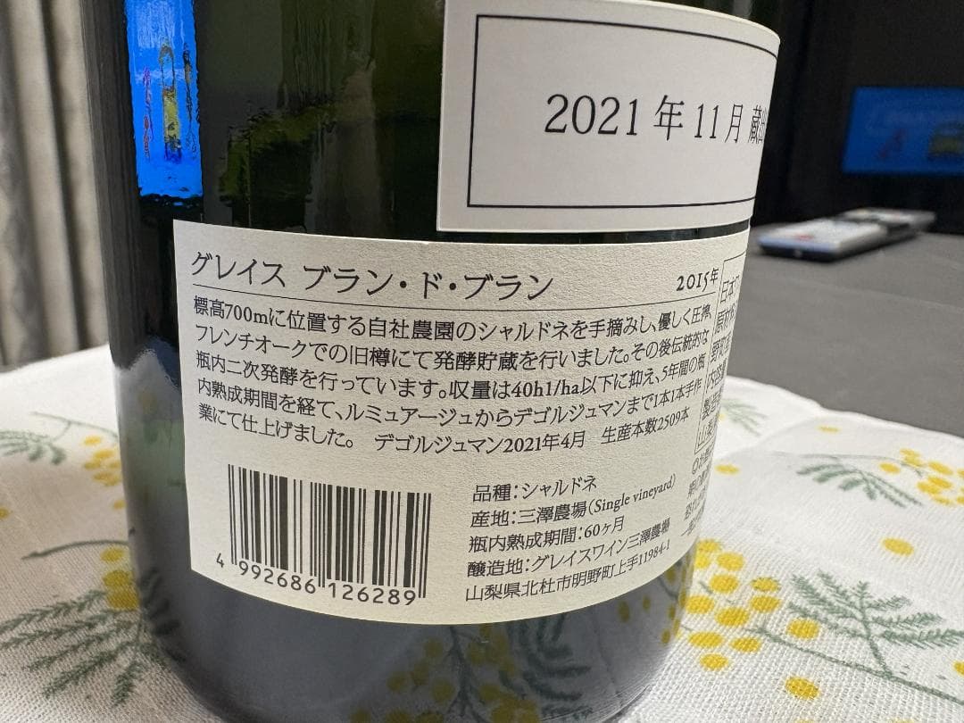 【キュヴェ三澤】グレイス ブラン・ド・ブラン 2015　瓶内5年熟成