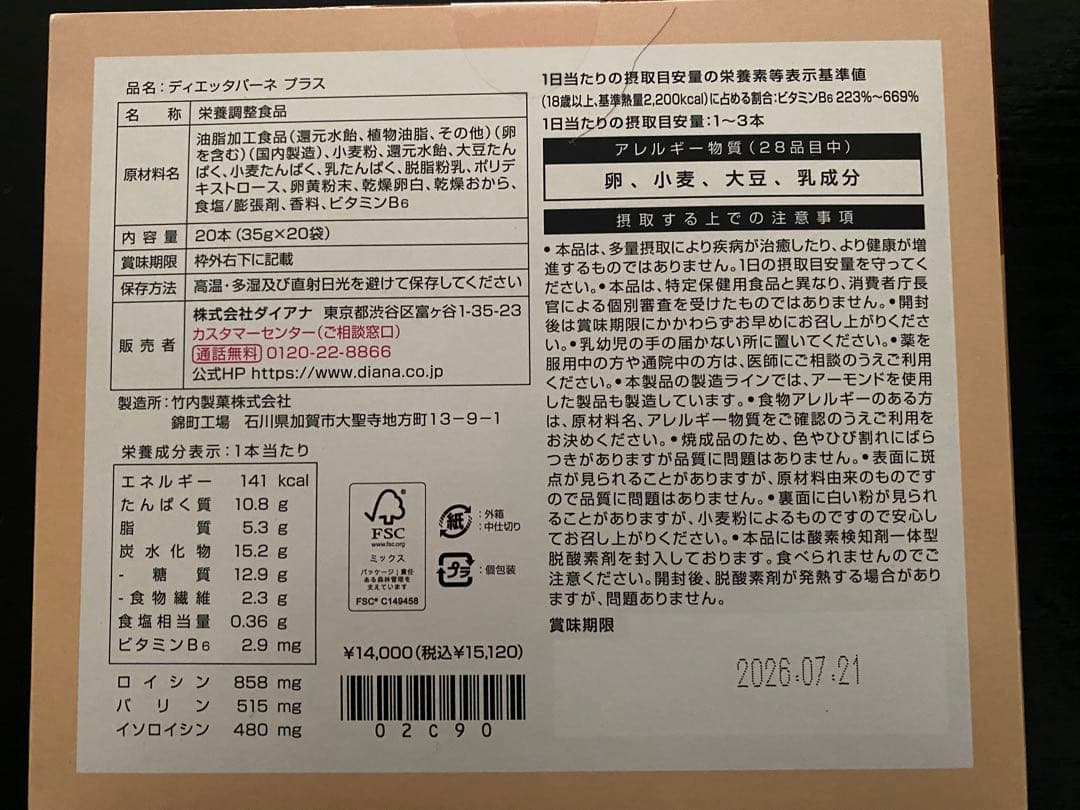 ダイアナセルディア・ディエッタパーネプレーン