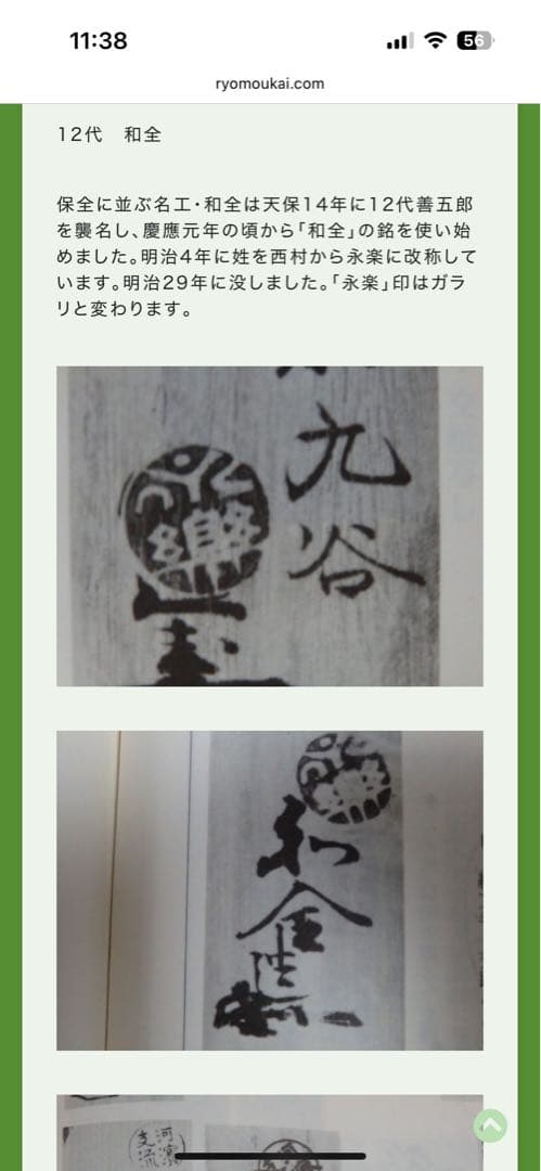 永楽善五郎 紫交趾大皿 徳全 和全