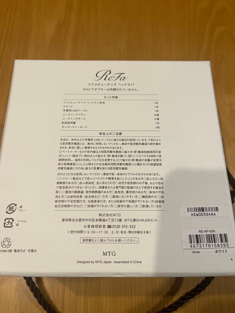 リファビューテック　ヘッドスパ