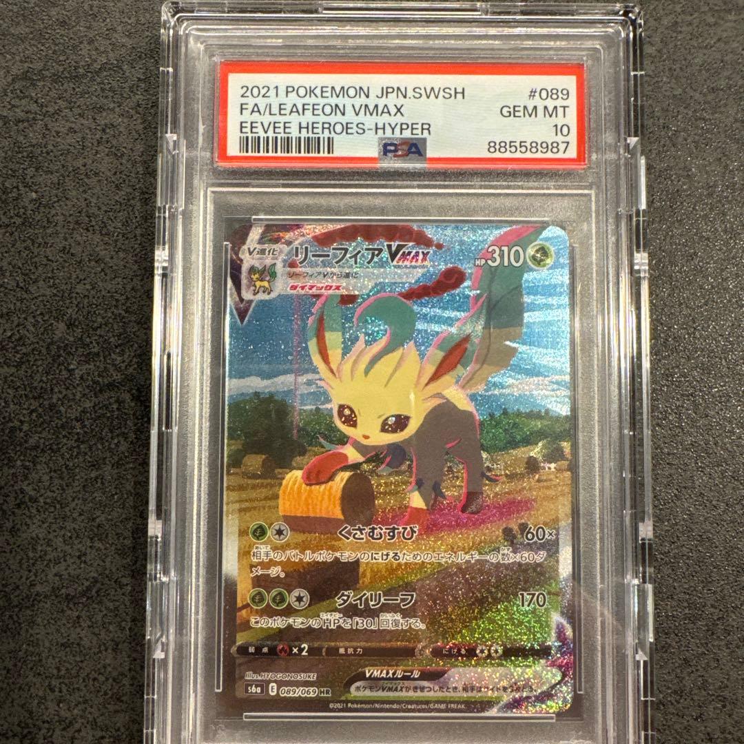 リーフィアVMAX PSA10