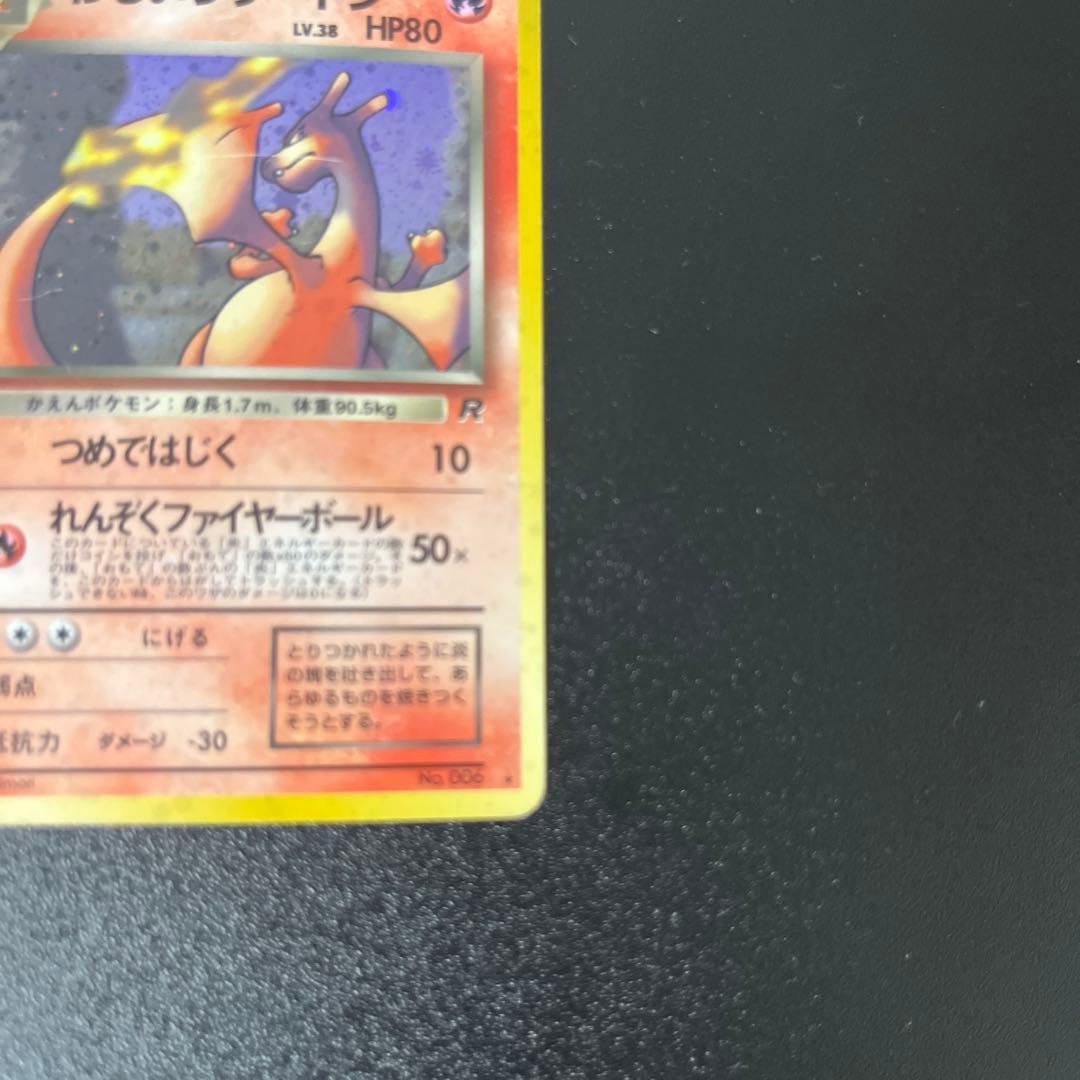 わるいリザードン　旧裏　ポケカ　ポケモンカード