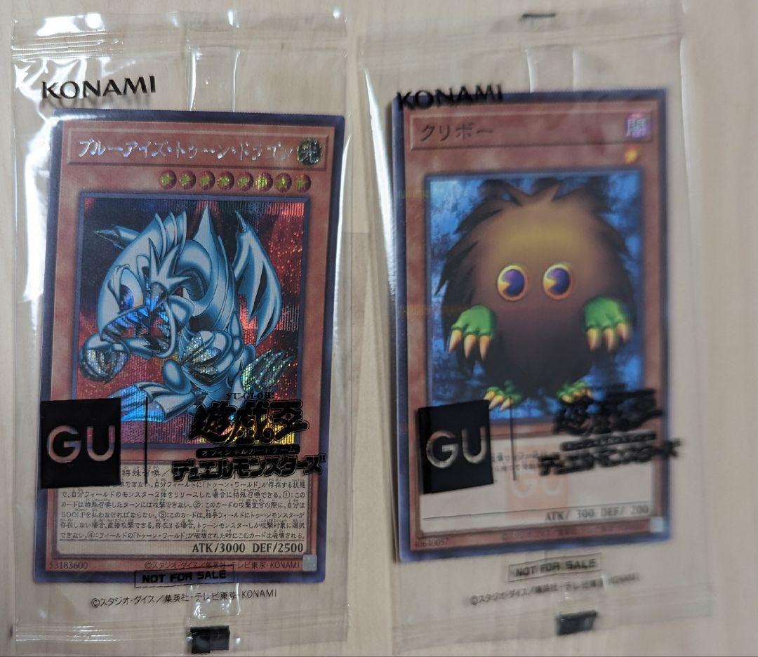 遊戯王　新品未開封品　ブルーアイズ・トゥーン・ドラゴン　クリボー