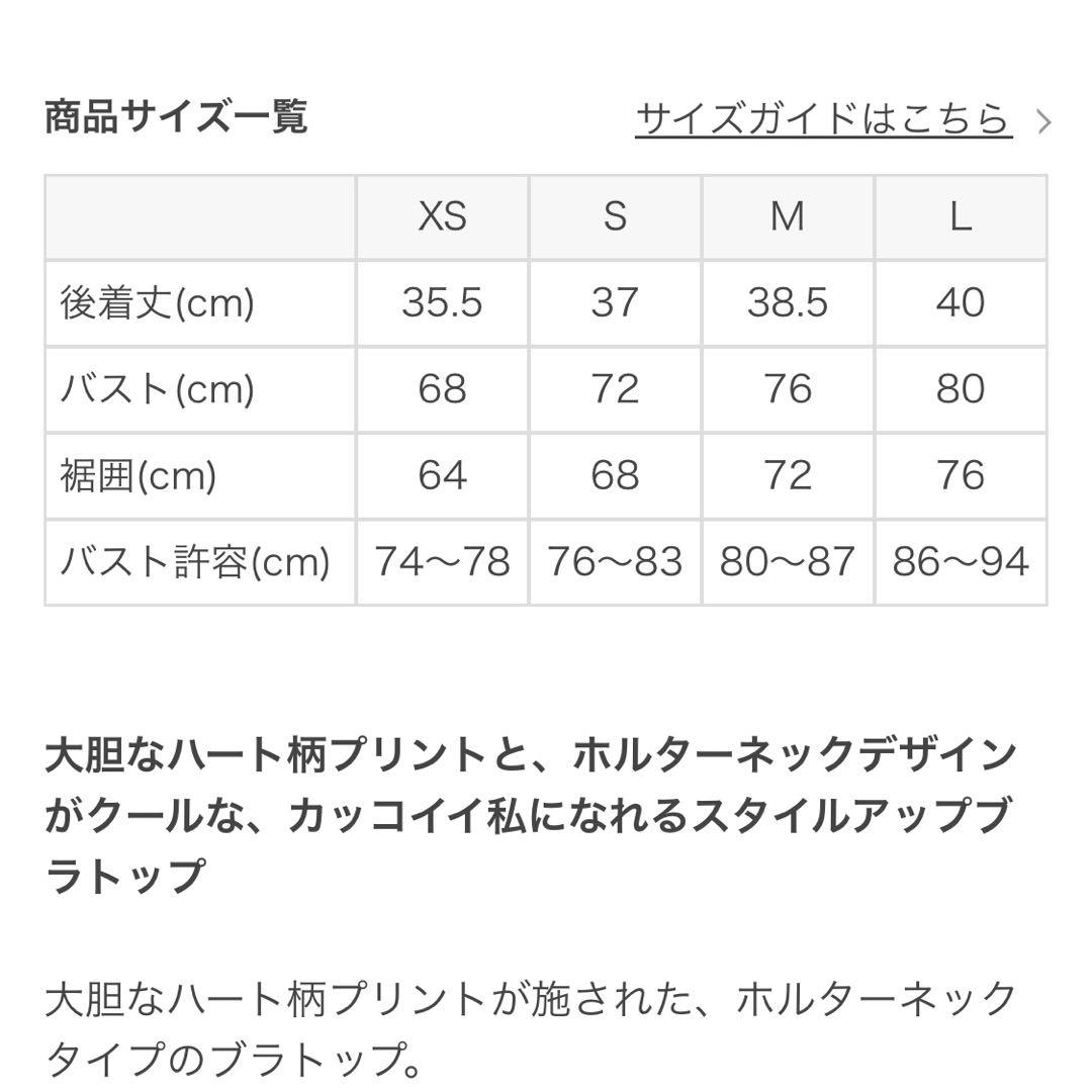 【SUKALA】ハートプリントホルターネックブラトップ Sサイズ