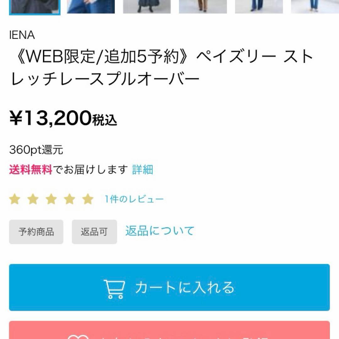 IENA ペーズリーストレッチレースプルオーバー