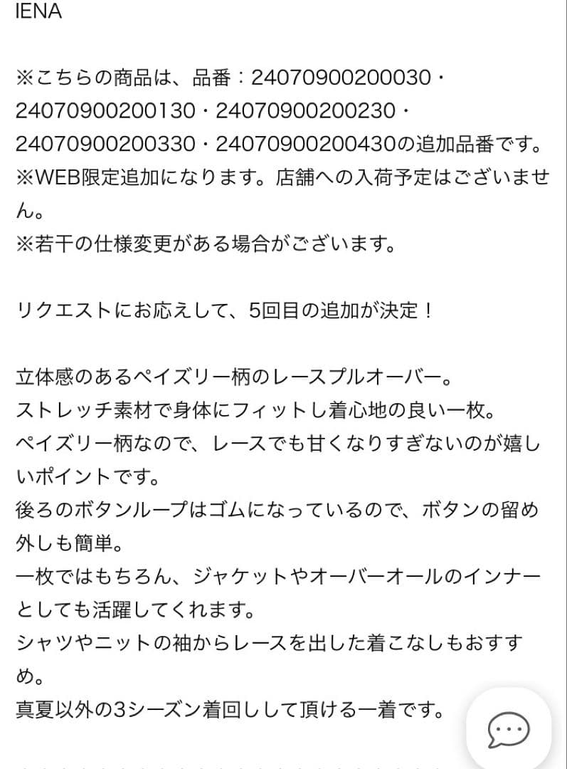 IENA ペーズリーストレッチレースプルオーバー