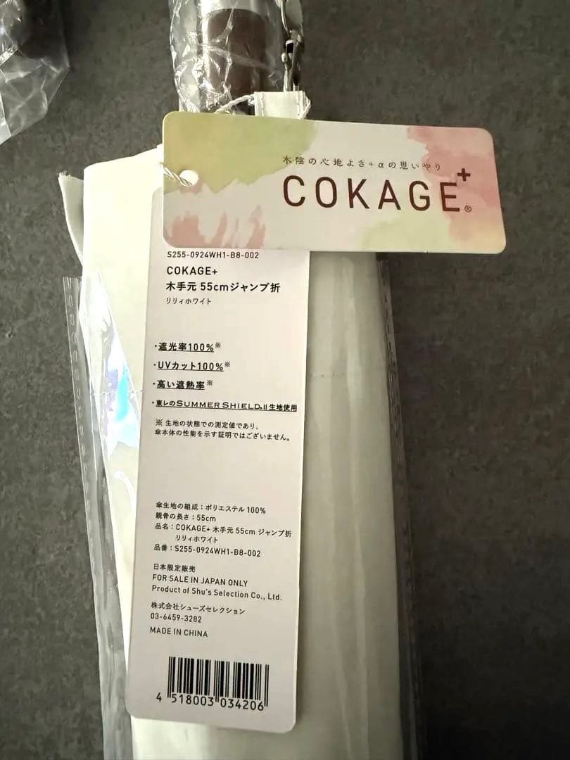 【ワンタッチ開】COKAGE+ 木手元 55cm ジャンプ折 新品