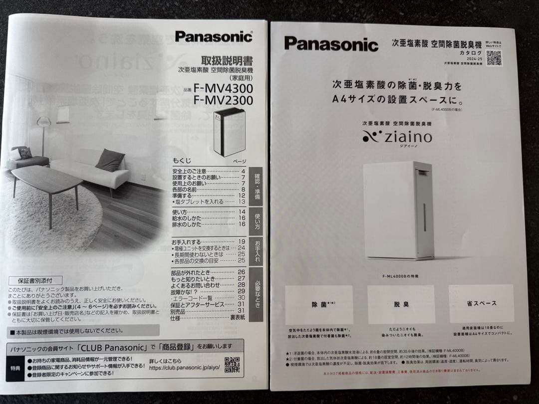 【ほぼ新品&2025年製最新版】Panasonic ジアイーノ ziaino
