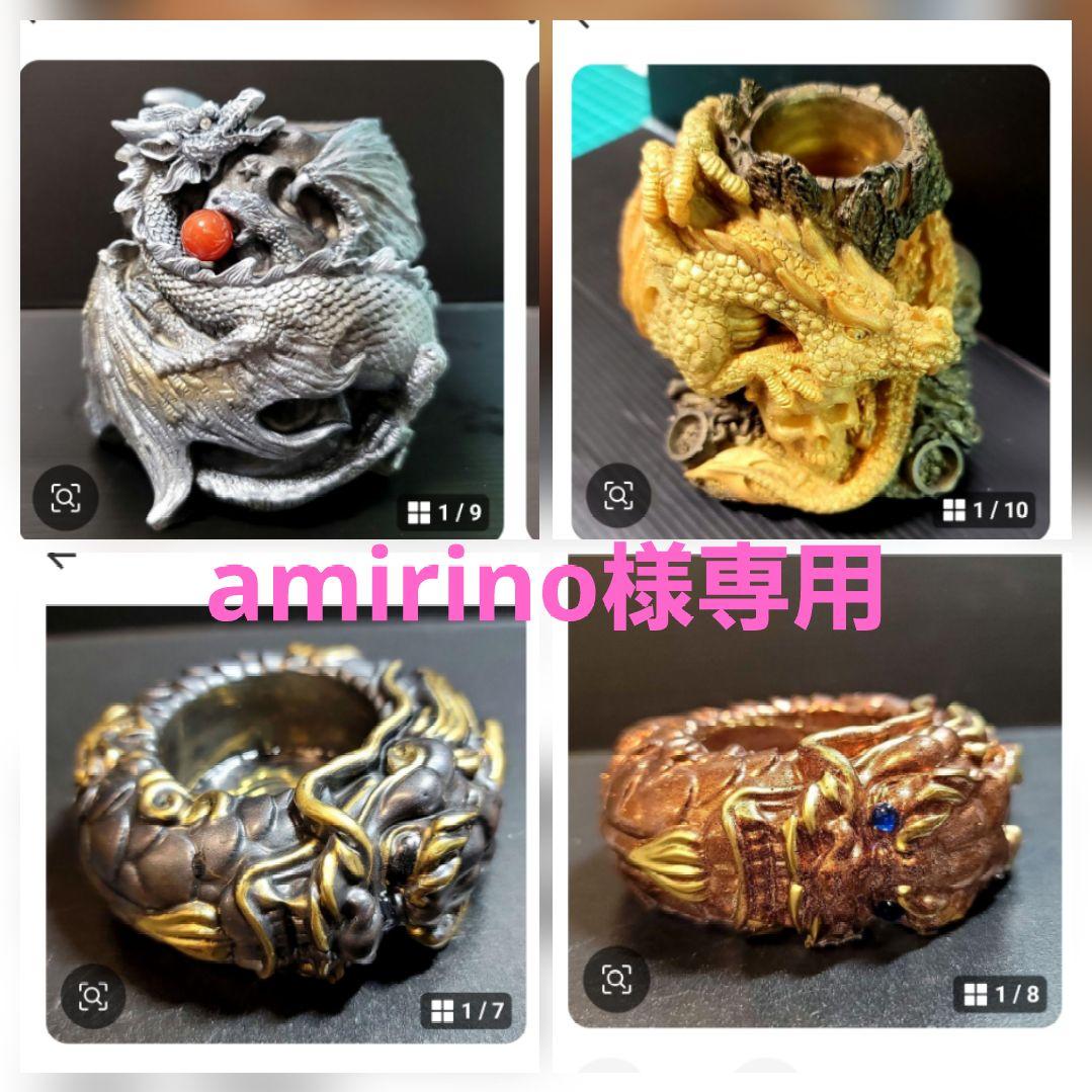 その他 amirino